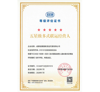 五星級多式聯(lián)運(yùn)經(jīng)營人證書